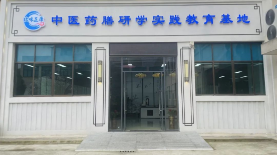 湖南九味中醫(yī)藥研學(xué)實(shí)踐教育基地歡迎您的到來(lái)！